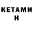 Кетамин ketamine MrBeast Top