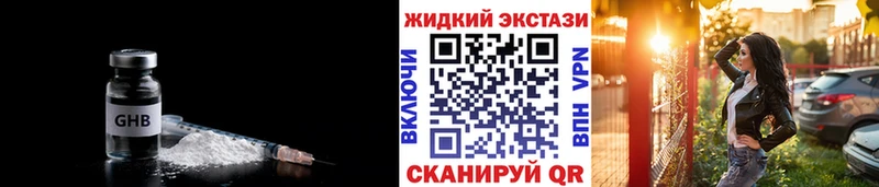 Бутират жидкий экстази  Ставрополь 